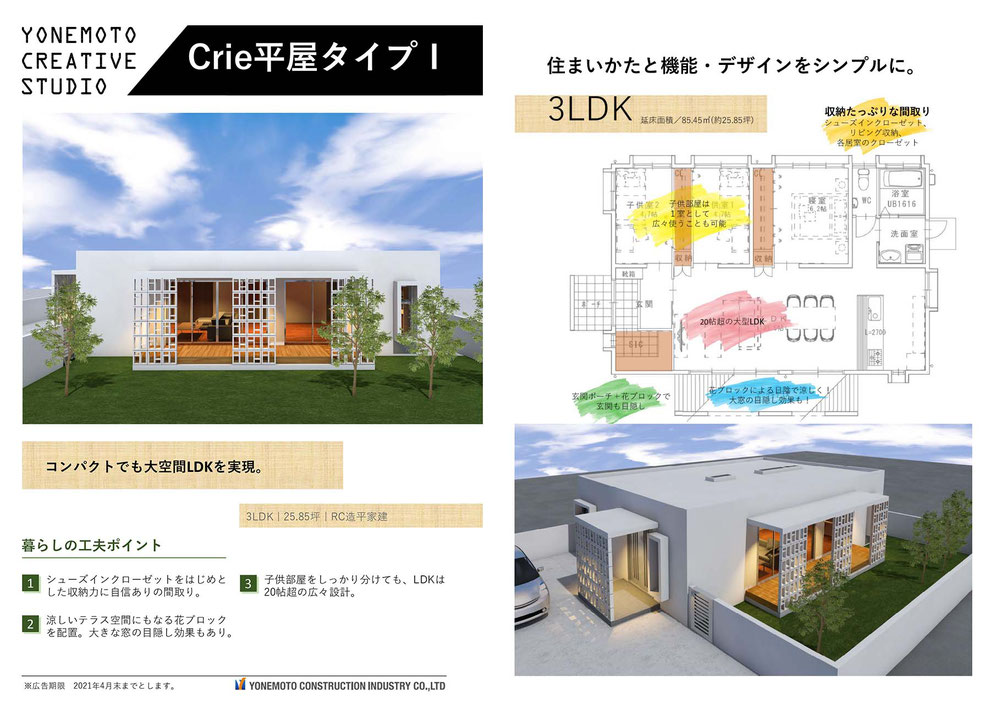 Crie平屋タイプ1パンフレット