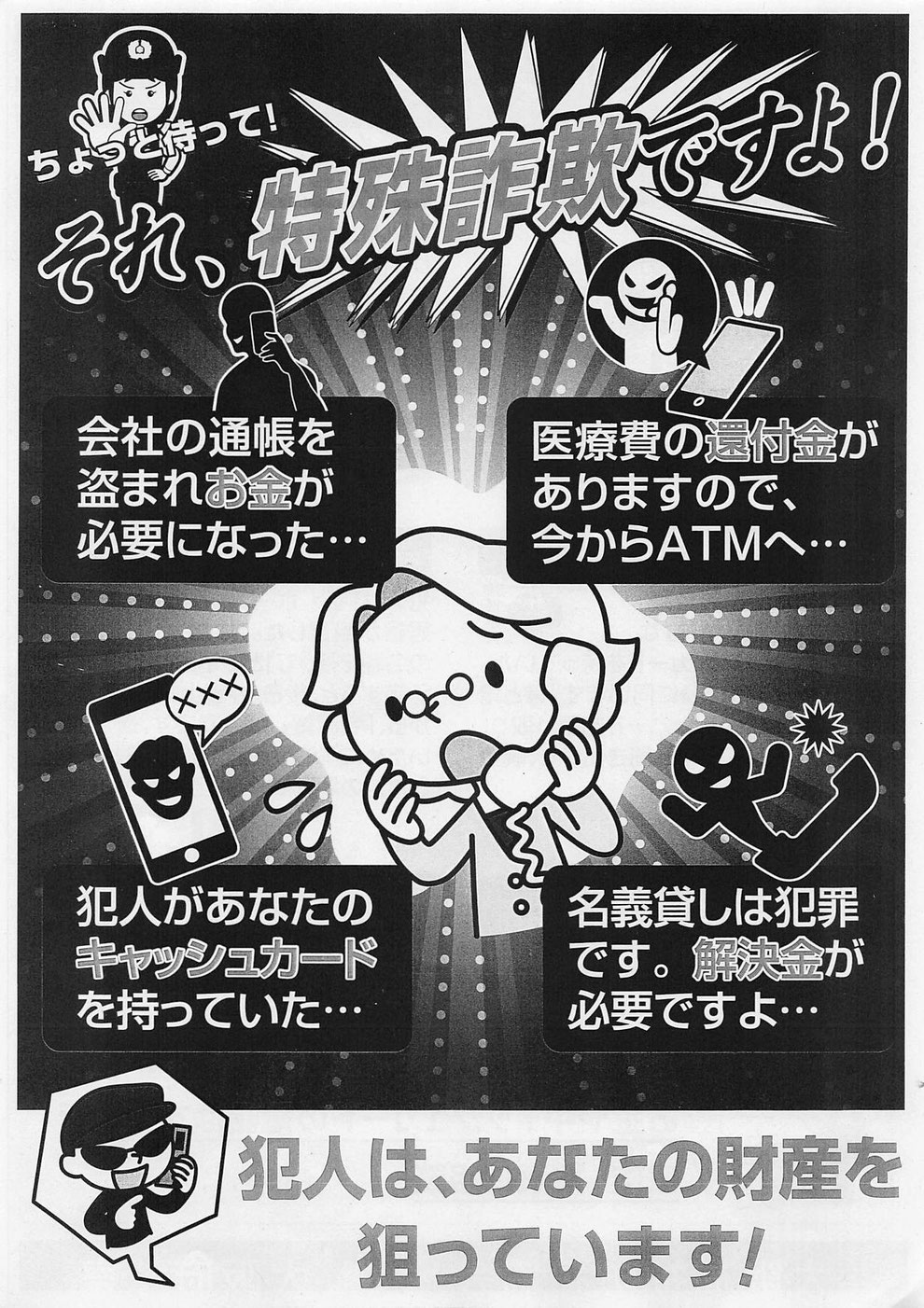 お得セット 高槻警察署管内 水無瀬交番からの詐欺防止のご案内 - sc コレクション