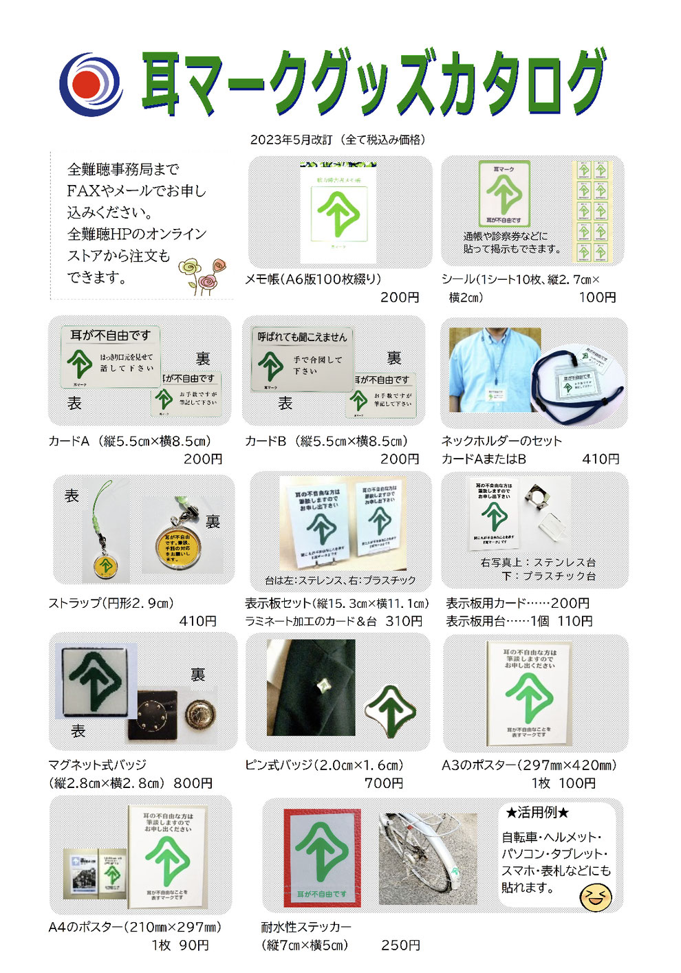 耳マークについて 県難聴 兵庫県難聴者福祉協会 要約筆記 講師派遣 バリアフリー 労働対策