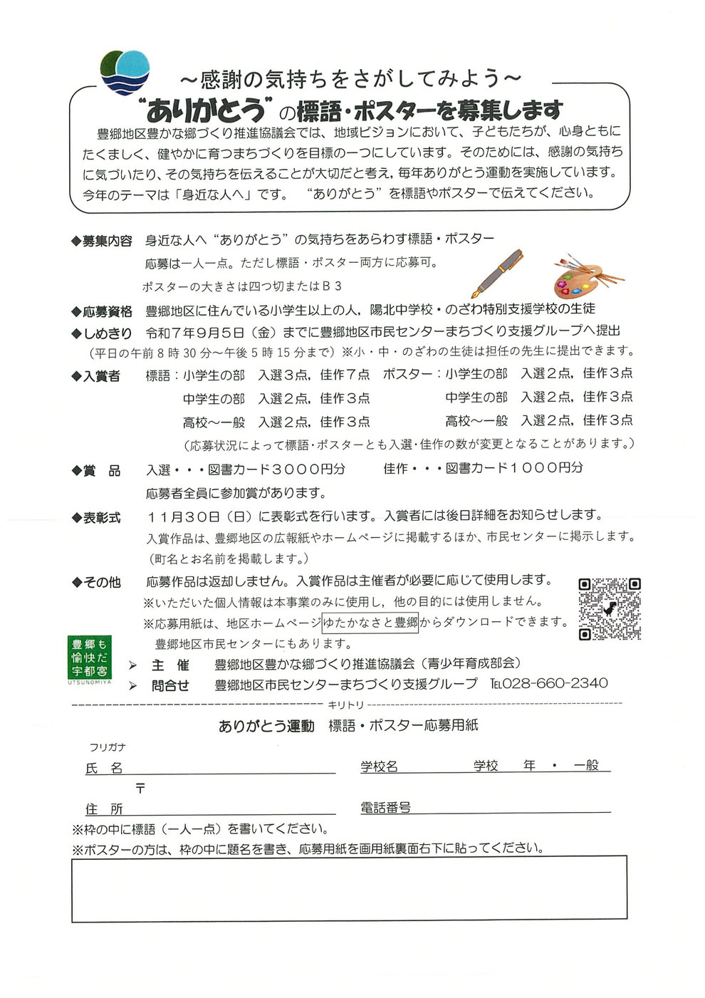 ありがとうの標語・ポスター募集チラシ画像(うら)