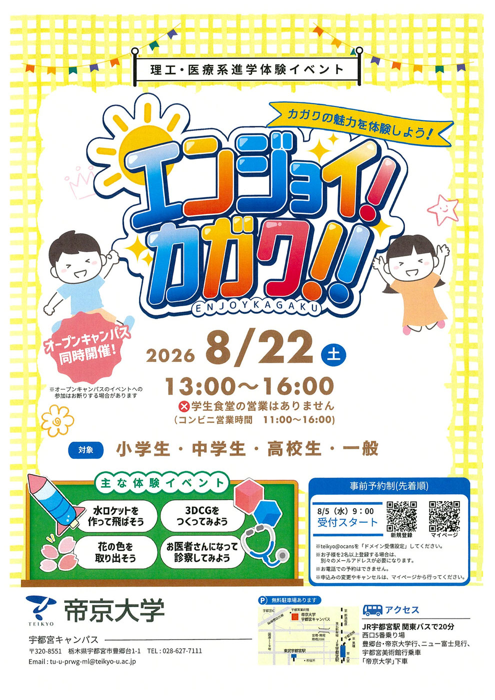 エンジョイカガクチラシ表面