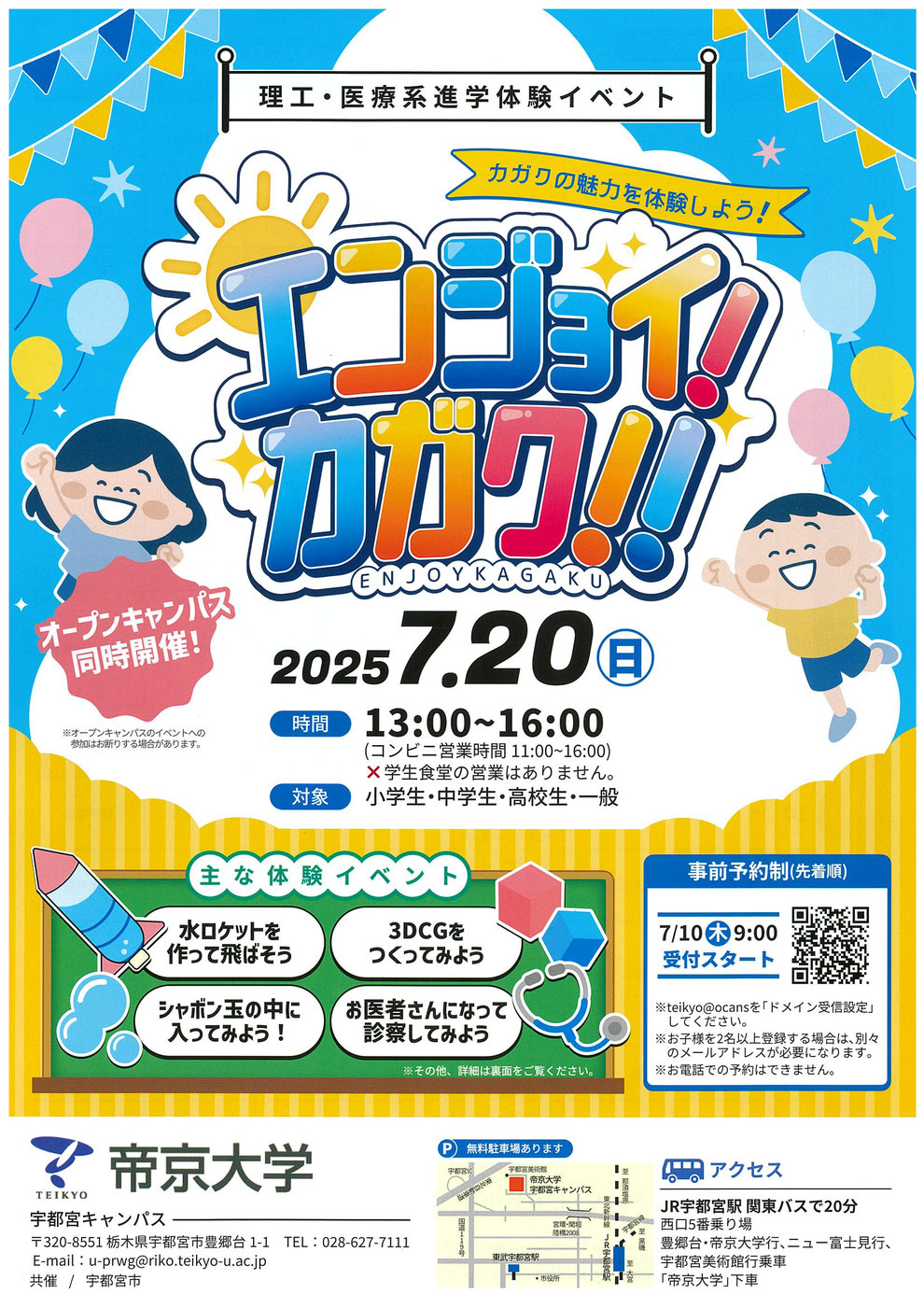 エンジョイカガクチラシ表面