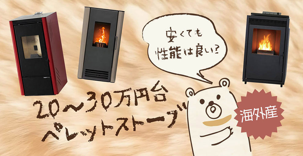 ナックス ペレットストーブ紹介