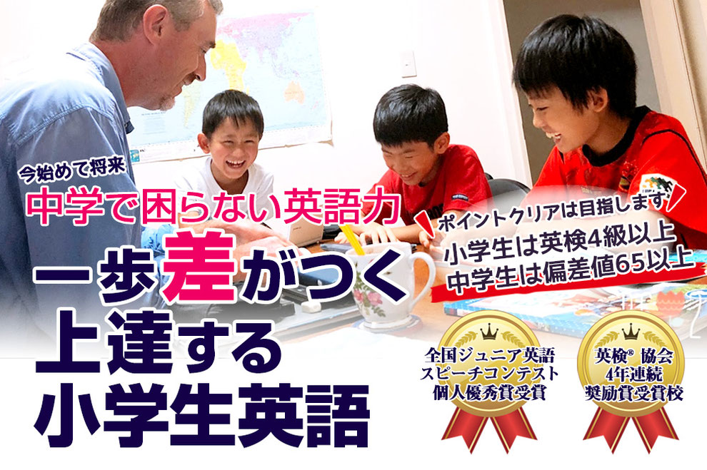 上達する小学生英語