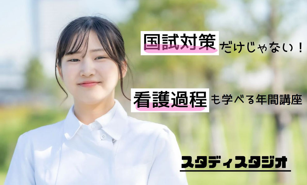 看護師国家試験対策や看護過程が学べる予備校スタディスタジオです。