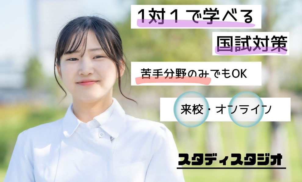 看護師国家試験対策を行っている看護予備校です。