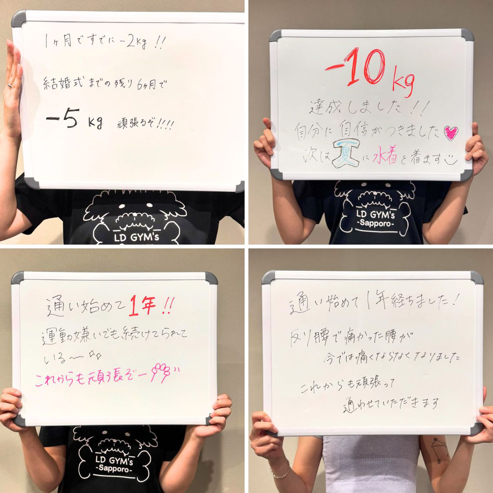 継続1年以上の女性たちのリアルな成果！ 「続けられた」「変われた」「リバウンドしない」 LD GYMは、満足度の高いダイエット体験を多くの女性に提供しています。