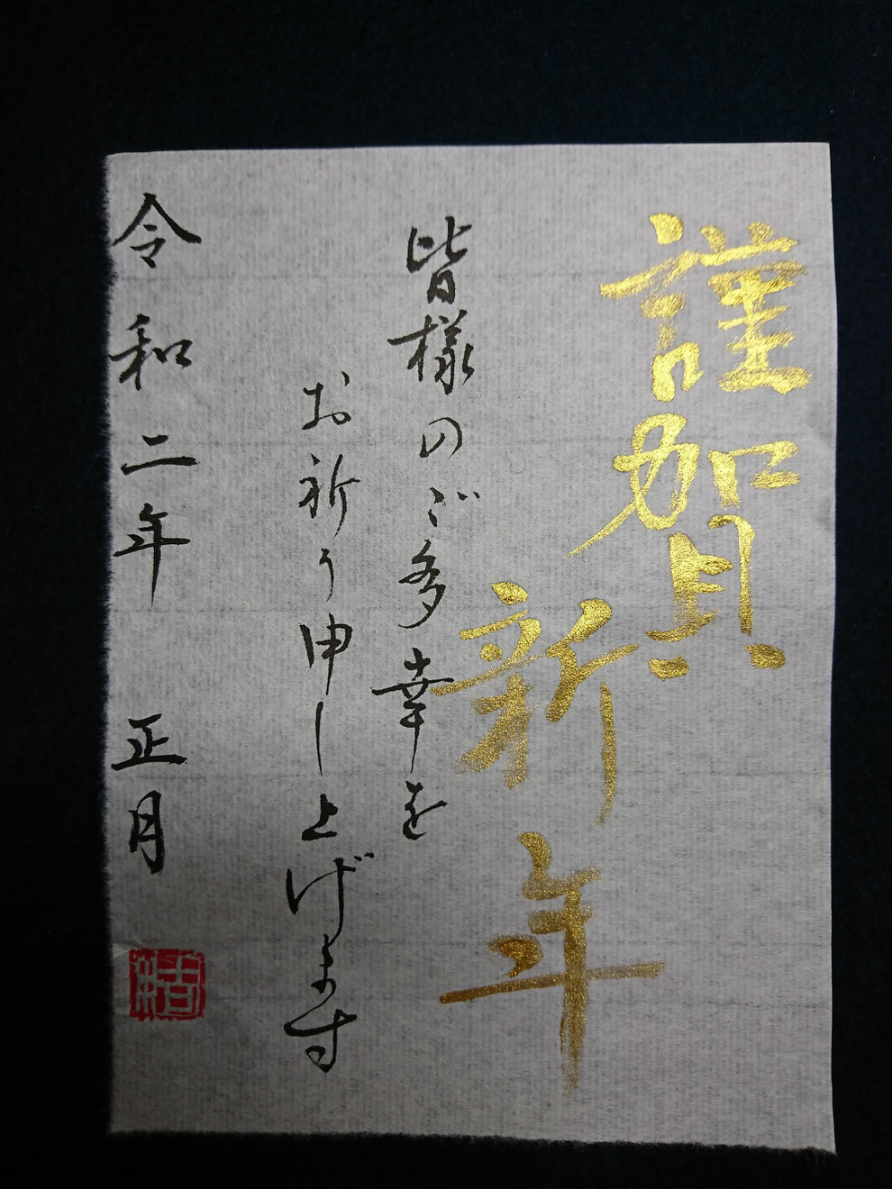 本年もよろしくお願いいたします 相武台 書道教室 習字教室 ふでともかきかた教室相武台教室 本年もよろしくお願いいたします 相武台 書道教室 習字教室 ふでともかきかた教室相武台教室