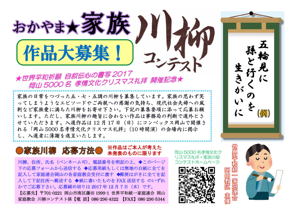 おかやま 家族川柳コンテスト Okayamashoshafesta ページ