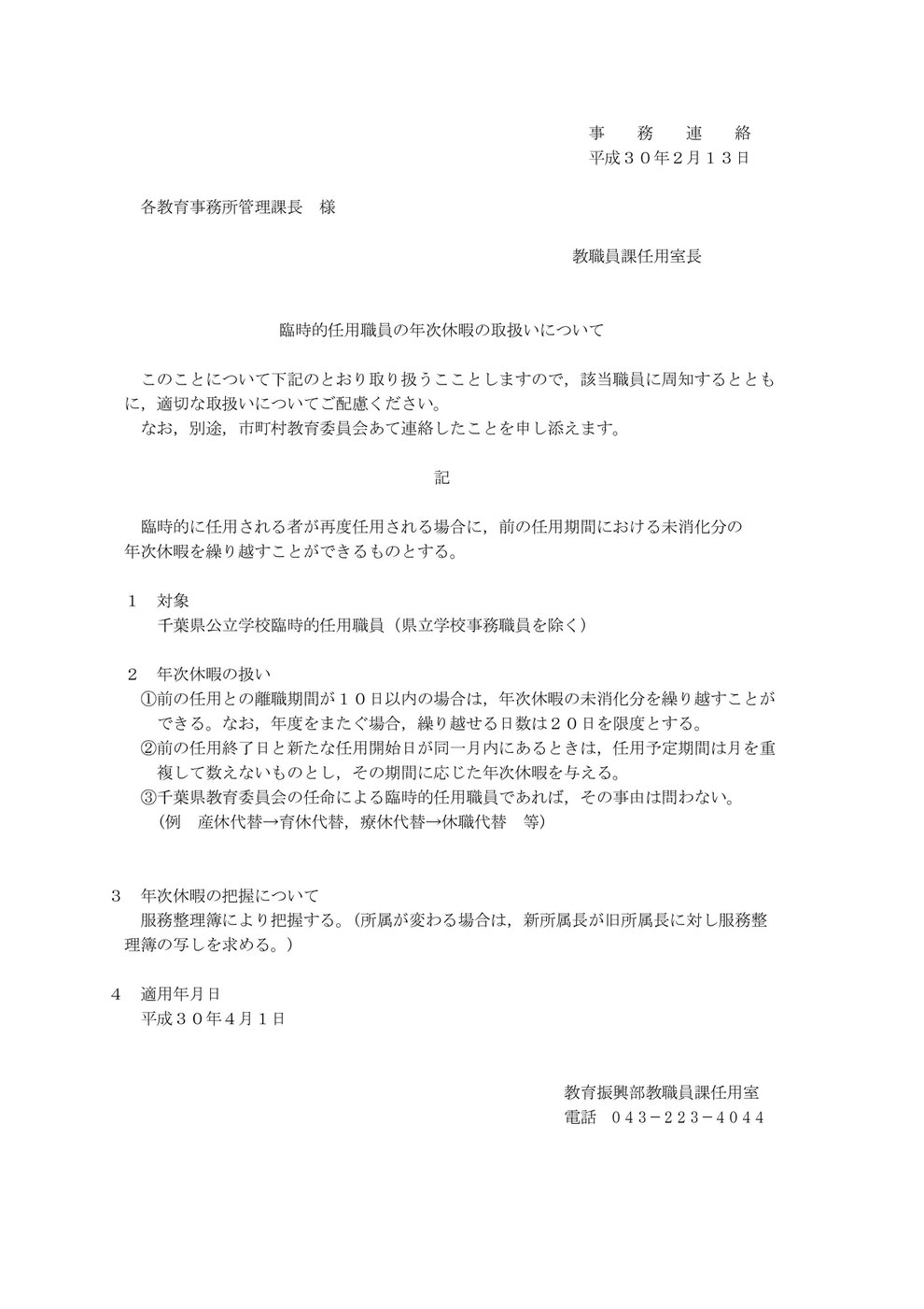 虹の会の取り組み 全教千葉教職員組合