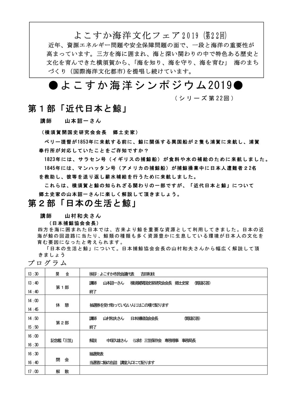 海洋シンポジウム２０１９　プログラム２ページ目