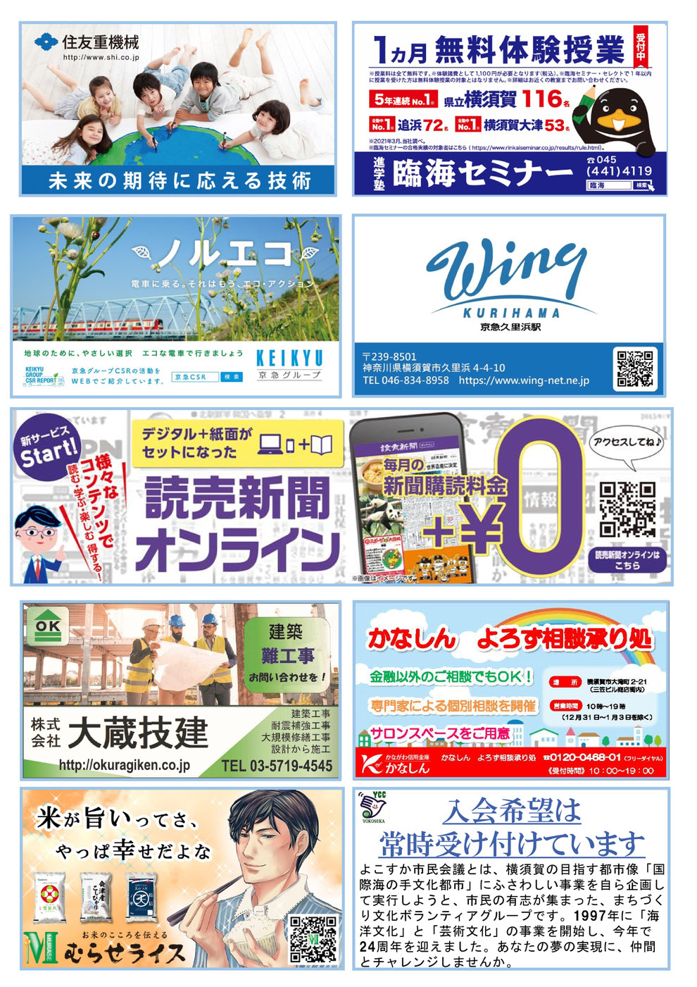 2021年度活動紹介のリーフレット４ページ目を表示