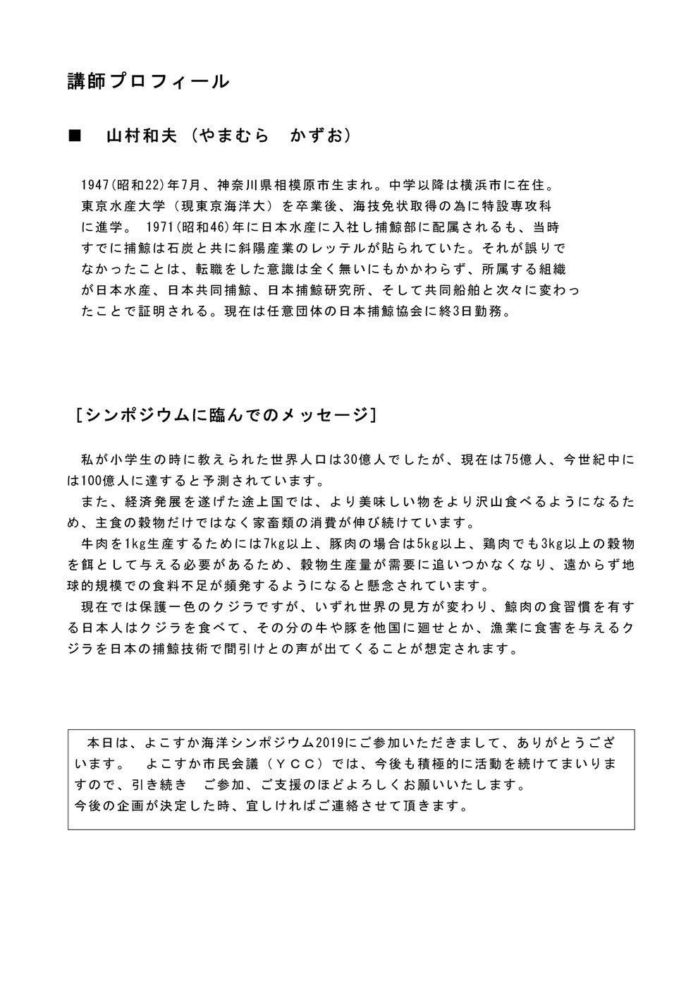 海洋シンポジウム２０１９　プログラム４ページ目