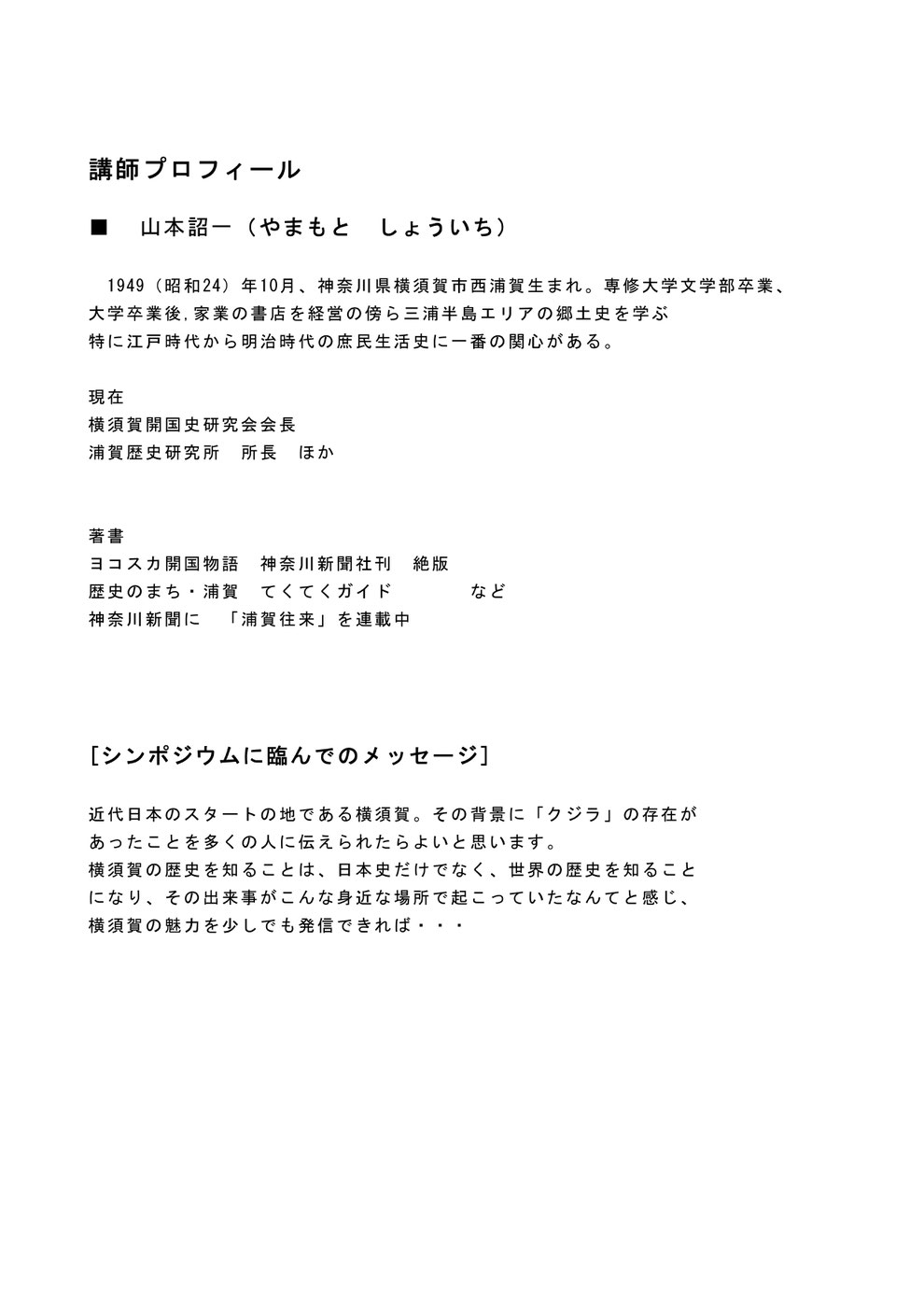 海洋シンポジウム２０１９　プログラム３ページ目