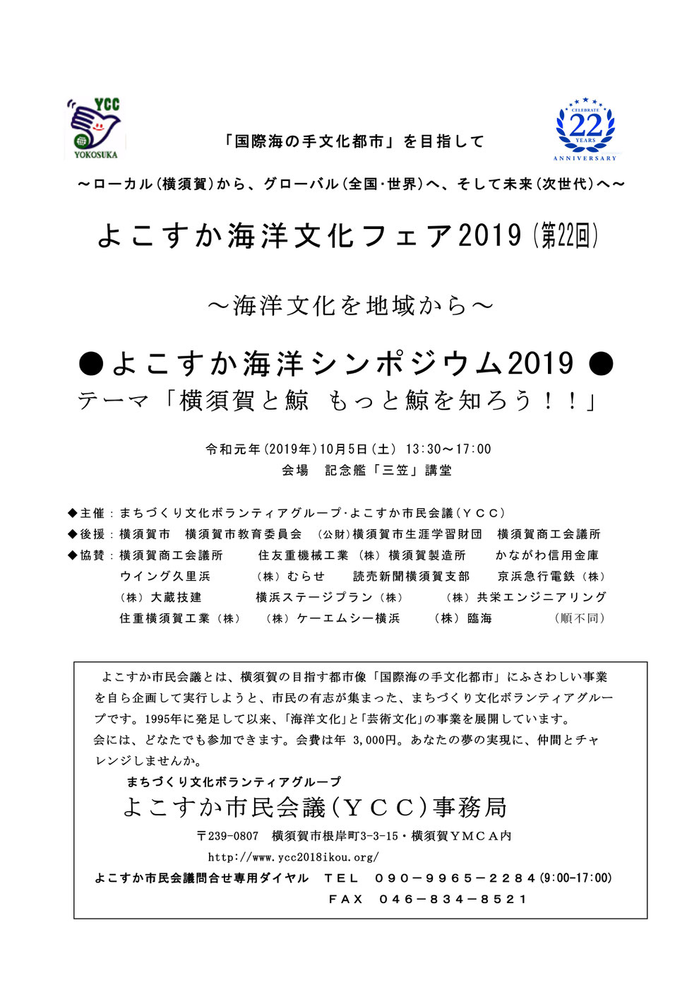 海洋シンポジウム２０１９　プログラム１ページ目