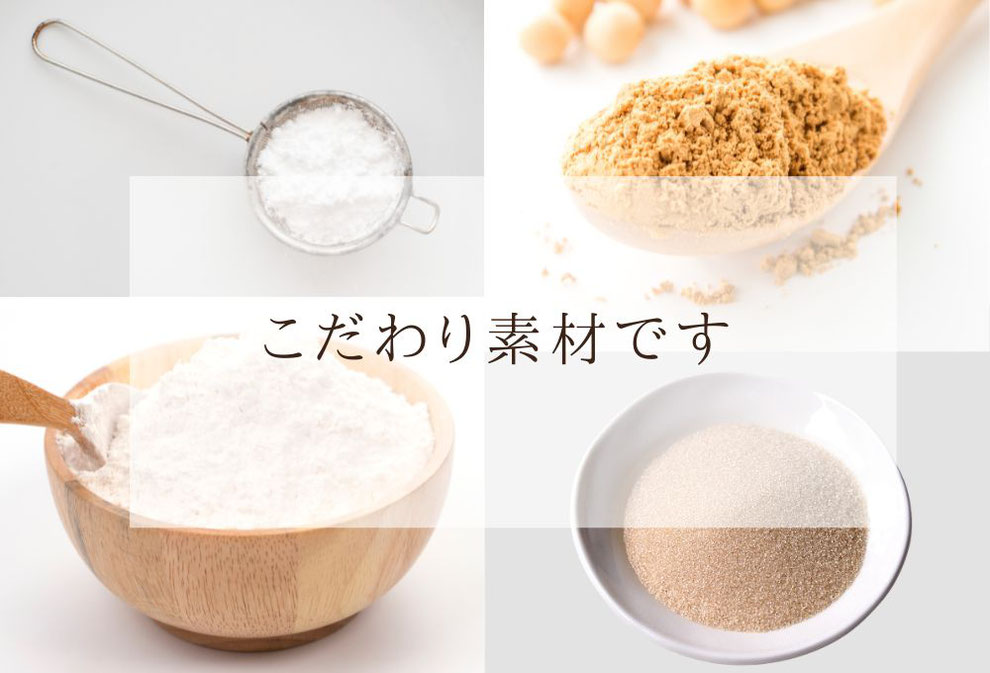 べっぴんミックスはこだわり素材でできています