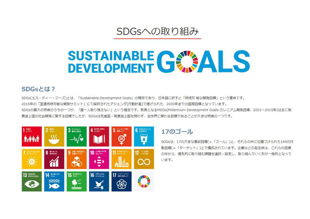 SDGsへの取り組み　(株)セイワ