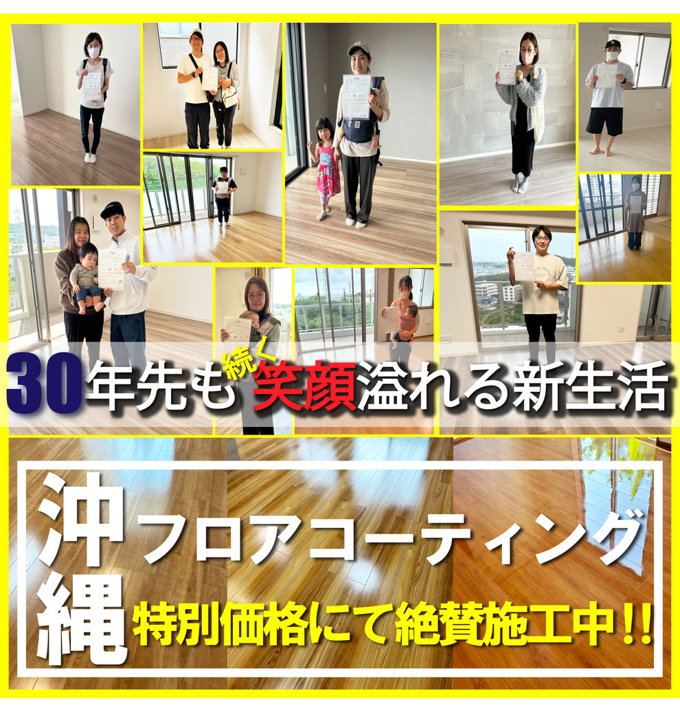 フロアコーティング沖縄,フロアコーティング沖縄,フロアコーティング,床コーティング,床コーティング沖縄,