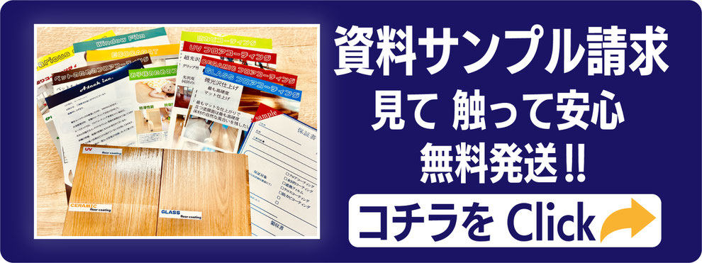 沖縄フロアコーティング