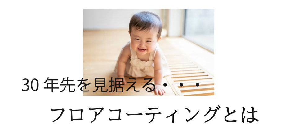 那覇市マンションフロアコーティング