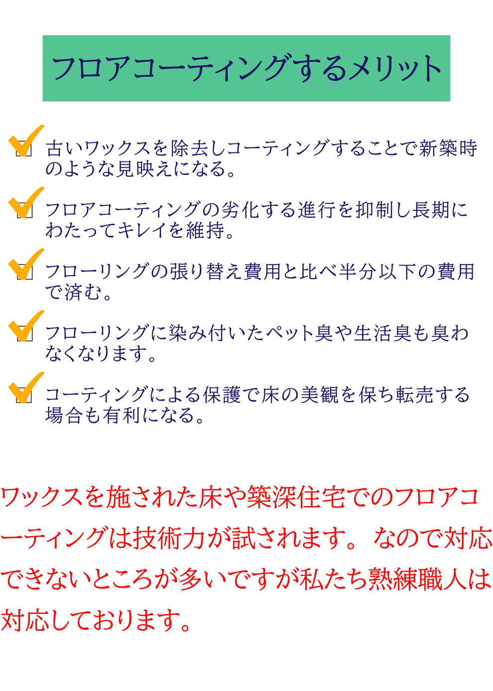 セラミックフロアコーティング,セラミックコーティング沖縄業者