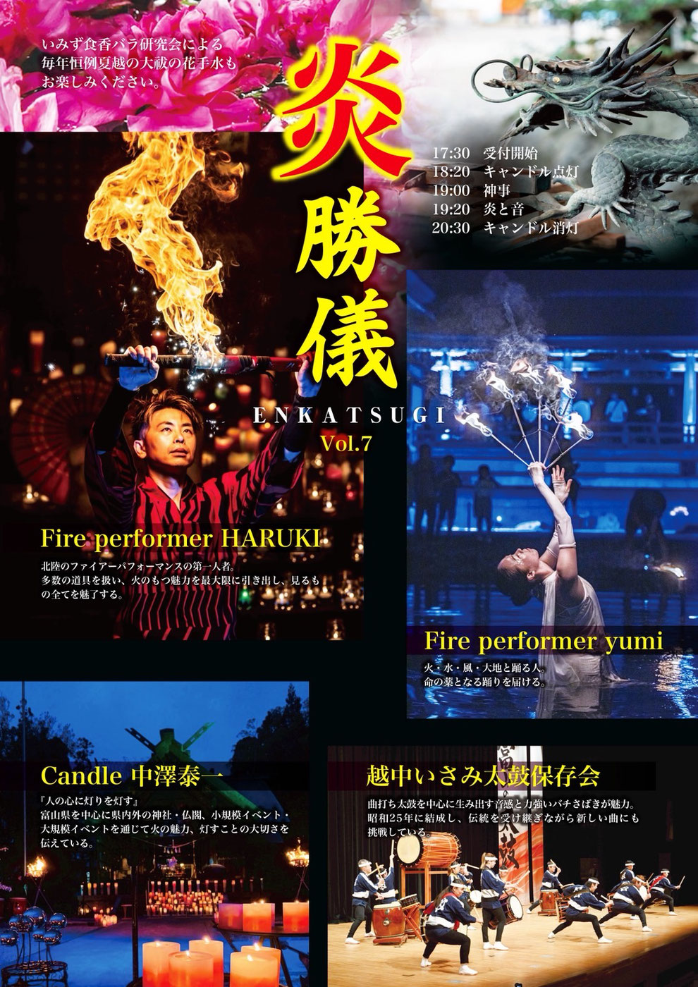 炎勝儀2025 十社大神　えんかつぎ　６月１５日夜　炎と灯と太鼓の音で彩る催し