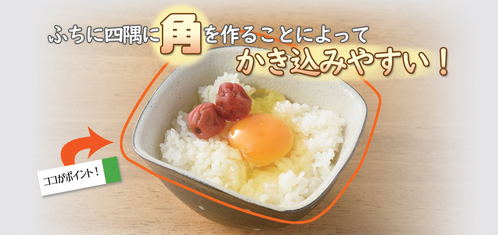 食べこぼしを防ぐゆるい正方形の説明画像