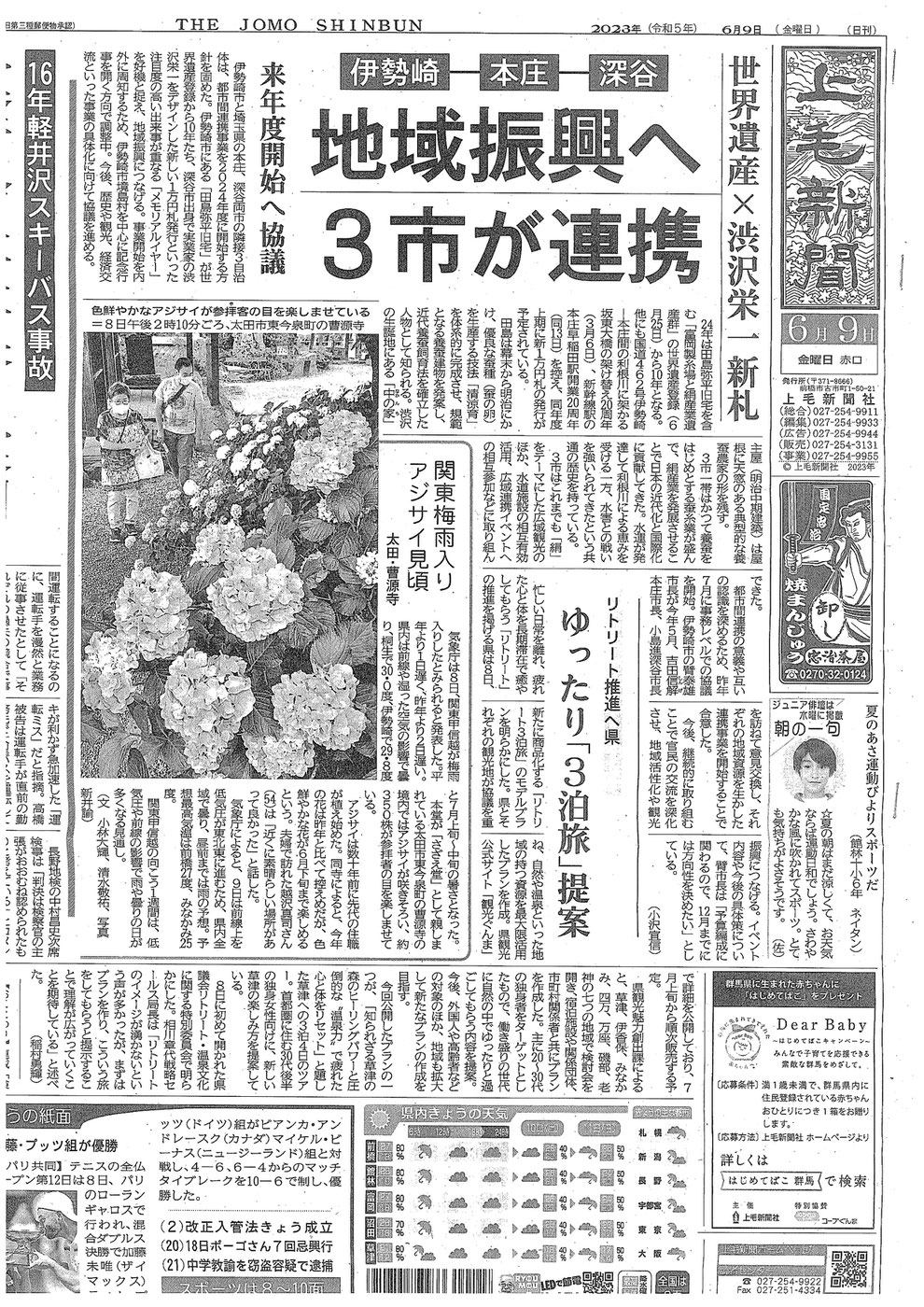 2023年（令和5年）6月9日上毛新聞記事（一面）「伊勢崎・本庄・深谷地域振興へ 3市が連携　～世界遺産登録10周年ｘ渋沢栄一新札発行記念に合わせ、来年度開始へ協議～」