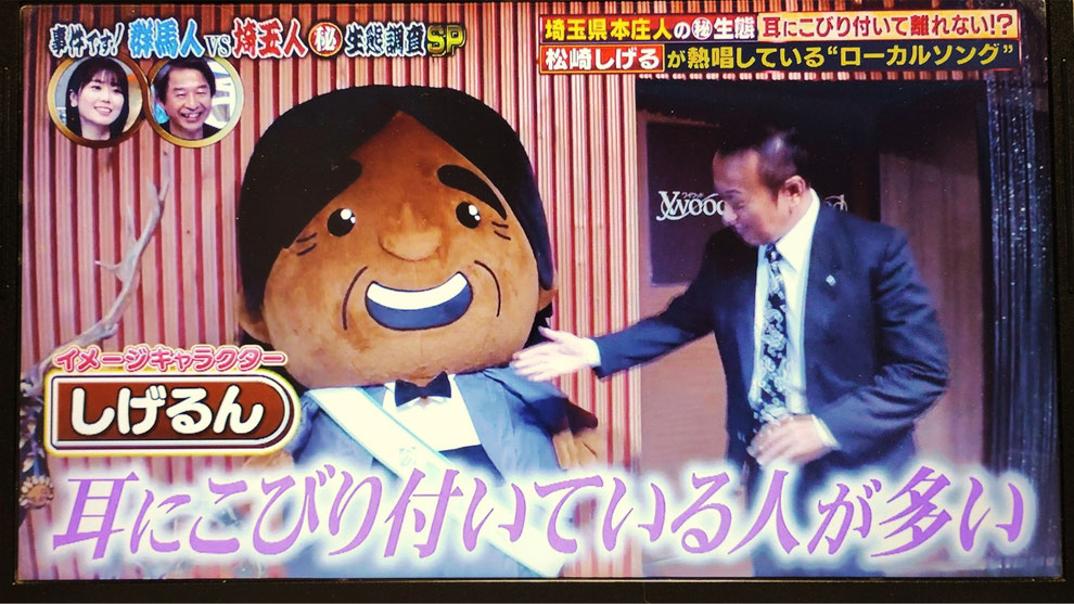 イメージキャラクター「しげるん」 ※2025年12月2日放送 テレビ東京『ありえへん∞世界』より