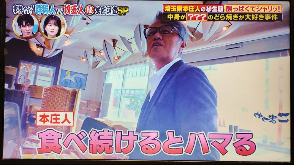 山田屋さん(本庄市議会議員・山田 康博さん) ※2025年12月2日放送 テレビ東京『ありえへん∞世界』より