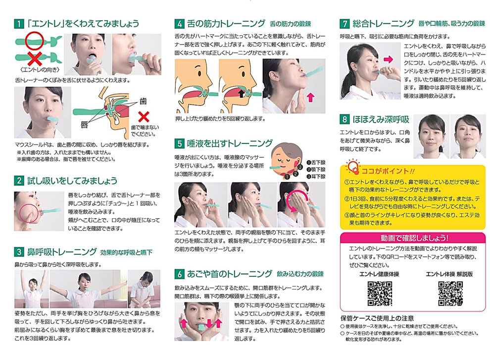 歯科医師が開発した「エントレ」とは