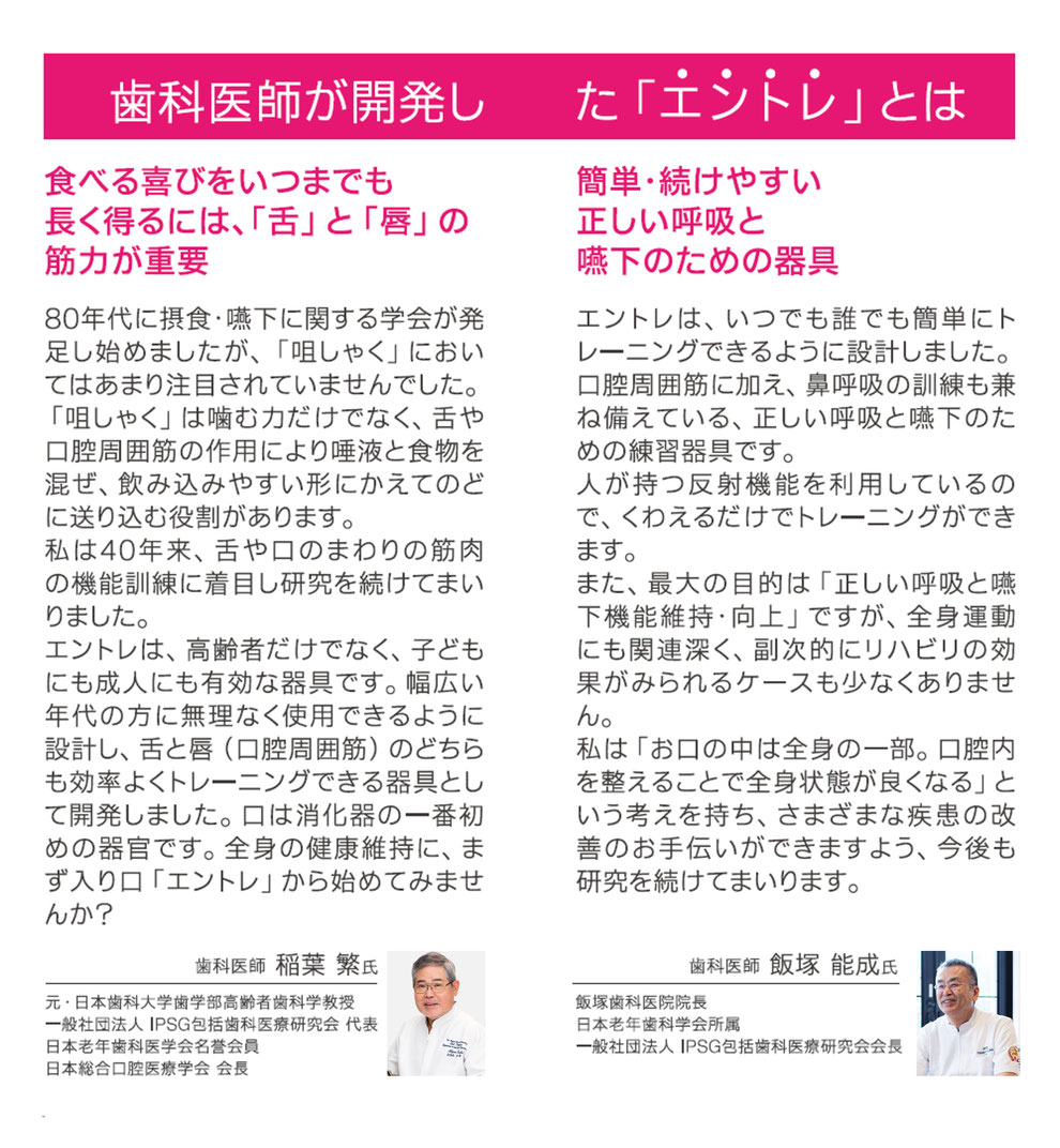 「歯科医師が開発したエントレとは」