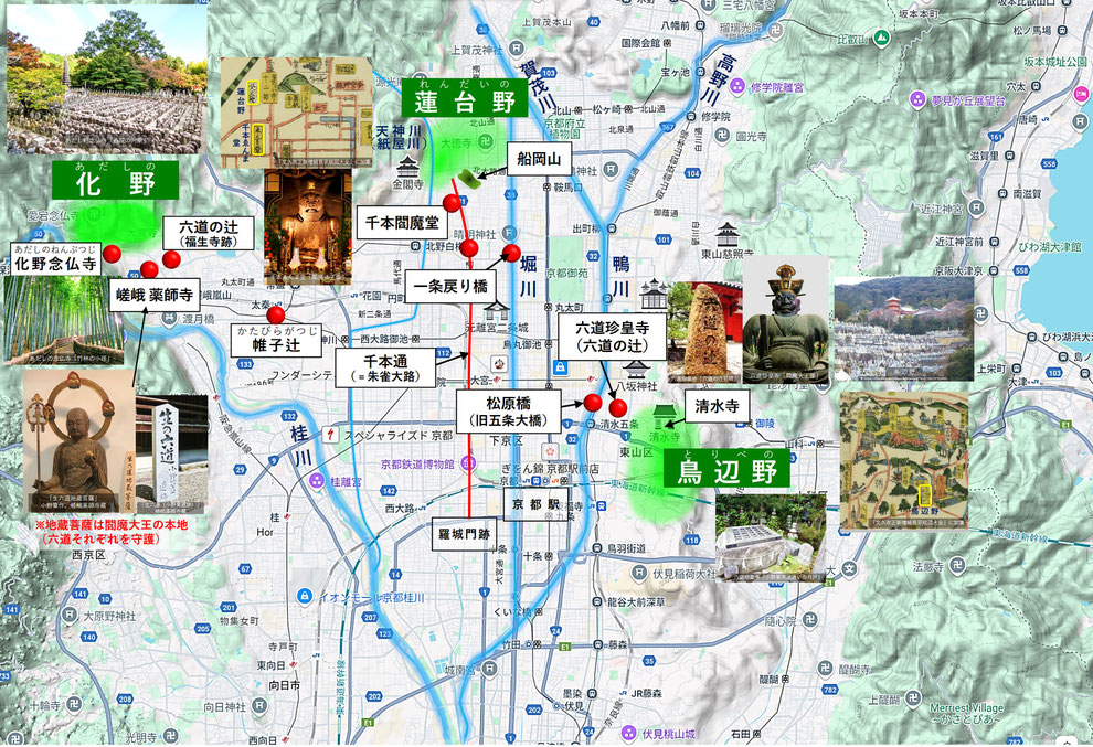 「京都の三大葬送（風葬）地」