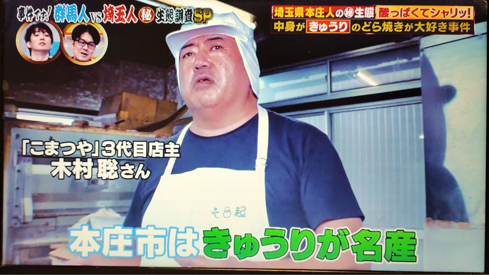 「こまつや」3代目店主 木村 聡さん ※2025年12月2日放送 テレビ東京『ありえへん∞世界』より