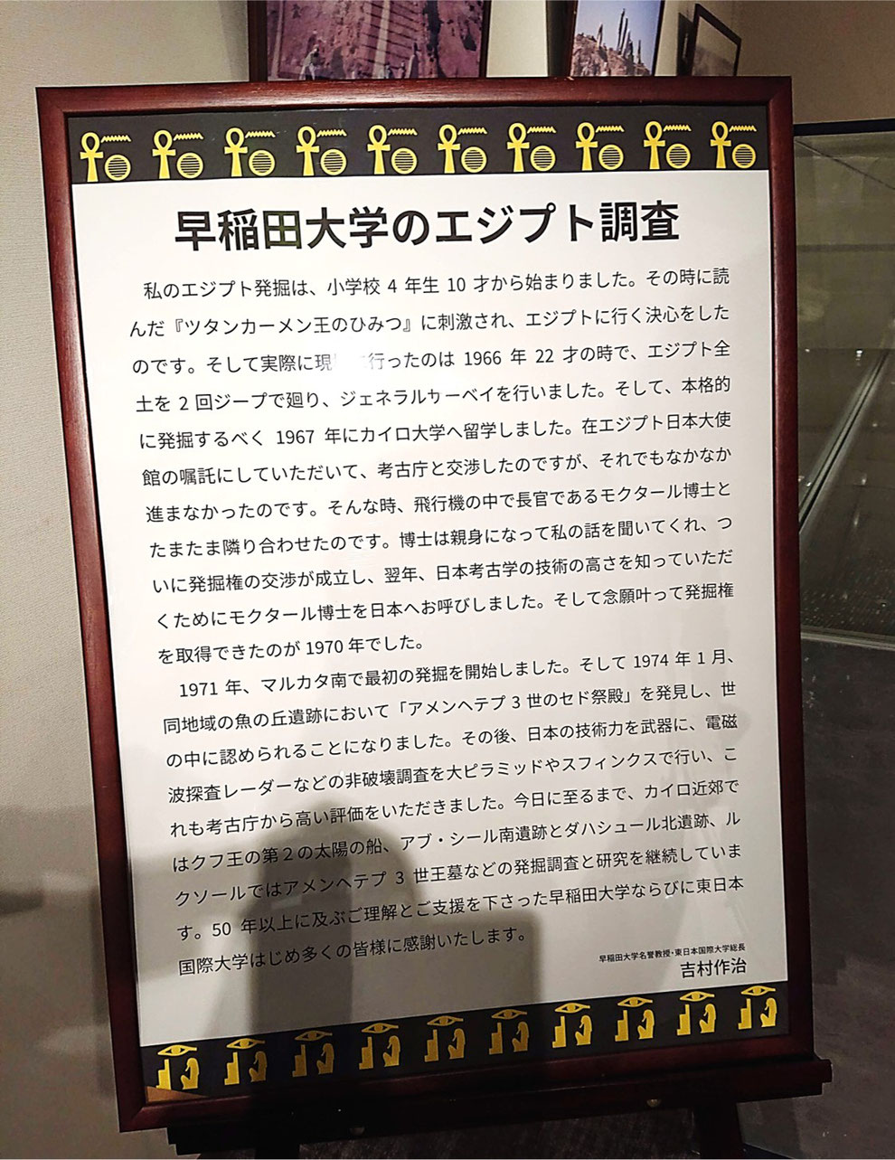 「早稲田大学のエジプト調査」
