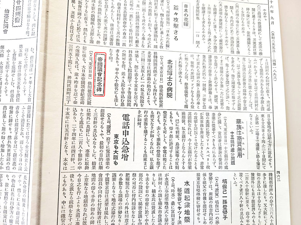 明治26年9月23日の東京日日新聞「9月25日より大日本帝国立憲頌徳碑を上野第1工場まで運搬することに関する記事」 ※出典:2026年5月3日・5月31日開催の企画展「大日本帝国立憲頌徳碑拓本公開」資料に加筆