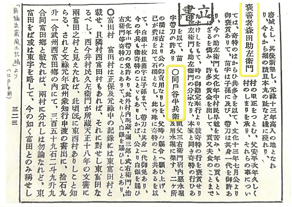 『新編武蔵風土記稿』(巻之二百三十九・児玉郡之二 本庄領)より ※出典:『大日本地誌大系 第15巻』(蘆田伊人 編、雄山閣、昭4~8年、本庄市立図書館蔵)