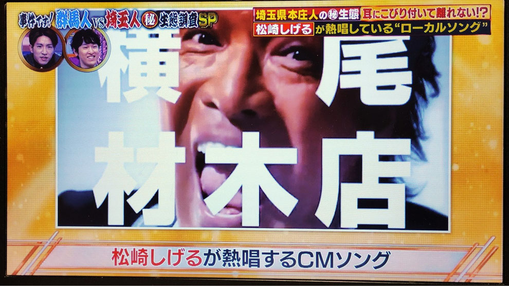 「松崎しげるさんが熱傷するCMソング」 ※2025年12月2日放送 テレビ東京『ありえへん∞世界』より