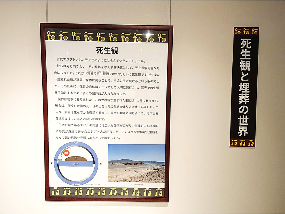 「古代エジプト人　死生観と埋葬の世界」