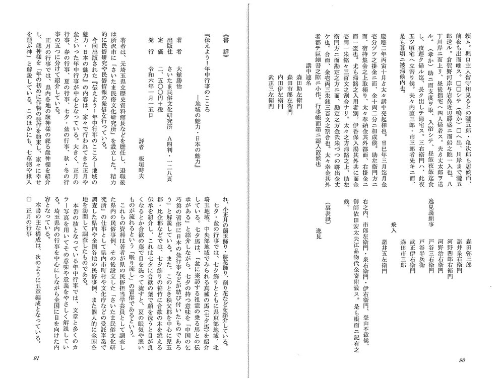 矢嶋正幸氏「明治二年 榛名山太々道中日記について」『埼玉民俗（第49号）』（埼玉民俗の会、2024年3月）