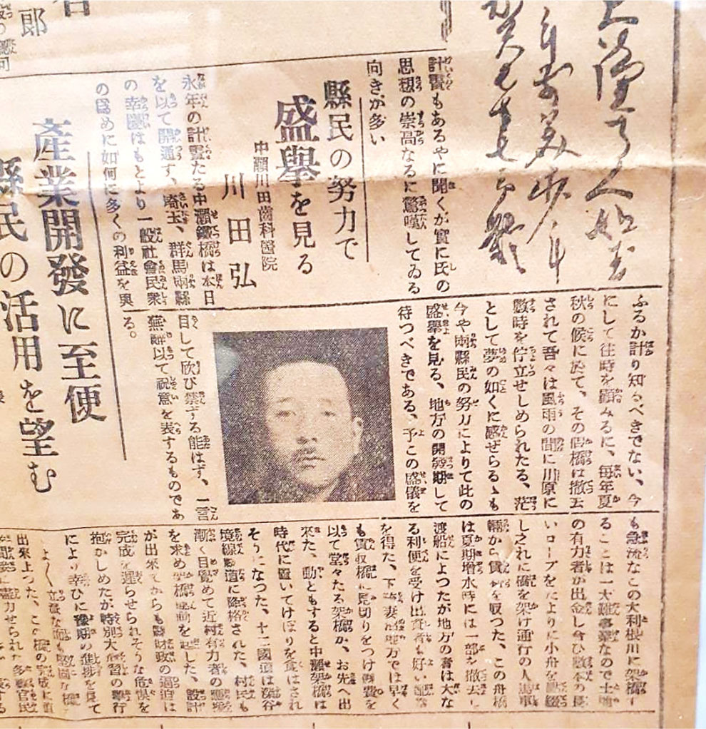 昭和9年10月30日付の『新埼玉新聞』に掲載された「祝開通 上武大橋開通」記事に登場する、川田歯科医院の川田弘さん