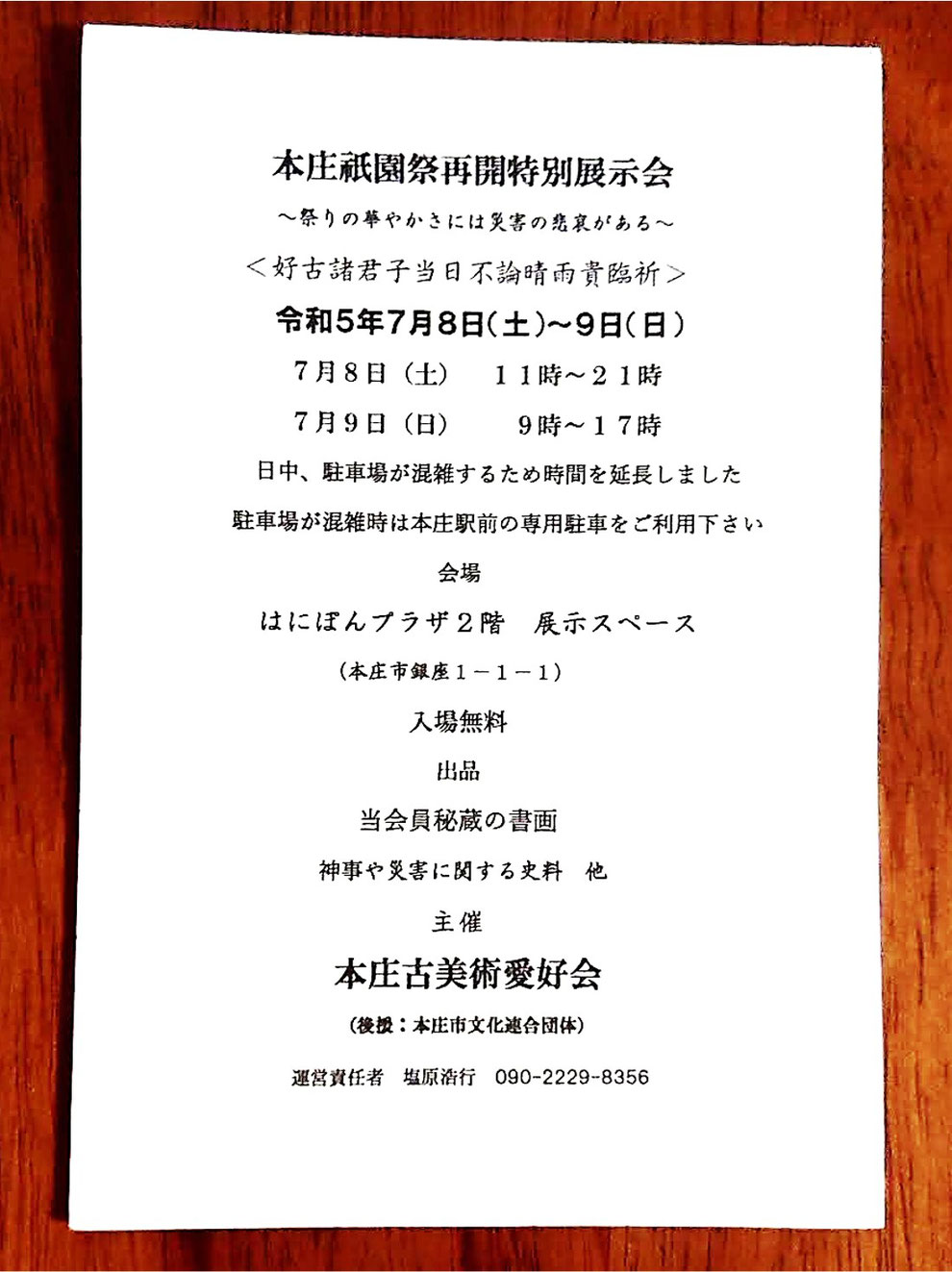 「本庄祇園祭再開特別展示会」のお知らせのハガキ