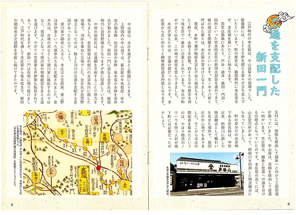 埼玉文化研究会『埼北文化発掘マガジン　土と水と風　第４号～【特集】埼北の新田一門～』（P8～P9）