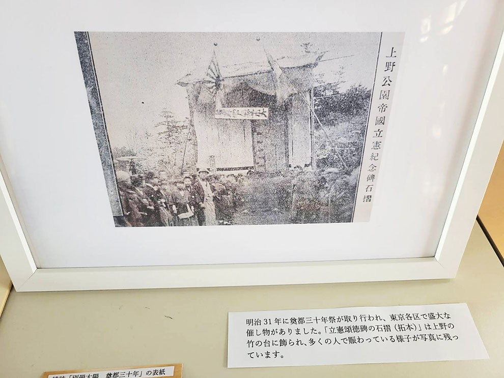 明治31年・奠都三十年祭開催時に上野に飾られた「立憲頌徳碑の石摺(拓本)」 ※明治31年に奠都三十年祭が取り行われ、東京各区で盛大な催し物がありました。「立憲頌徳碑の石摺(拓本)」は上野の竹の台に飾られ、多くの人で賑わっている様子が写真に残っています。 (※2026年5月3日・5月31日開催の企画展「大日本帝国立憲頌徳碑拓本公開」」本庄古美術愛好会様展示ブースの資料より)