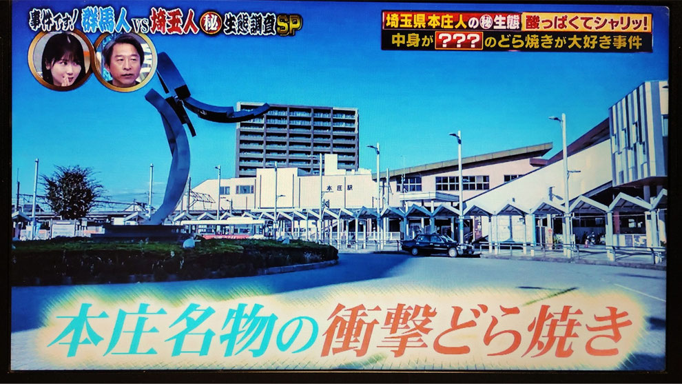 「JR高崎線の本庄駅・南口の景色」 ※2025年12月2日放送 テレビ東京『ありえへん∞世界』より