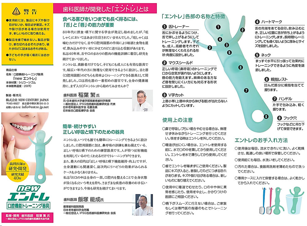 歯科医師が開発した「エントレ」とは