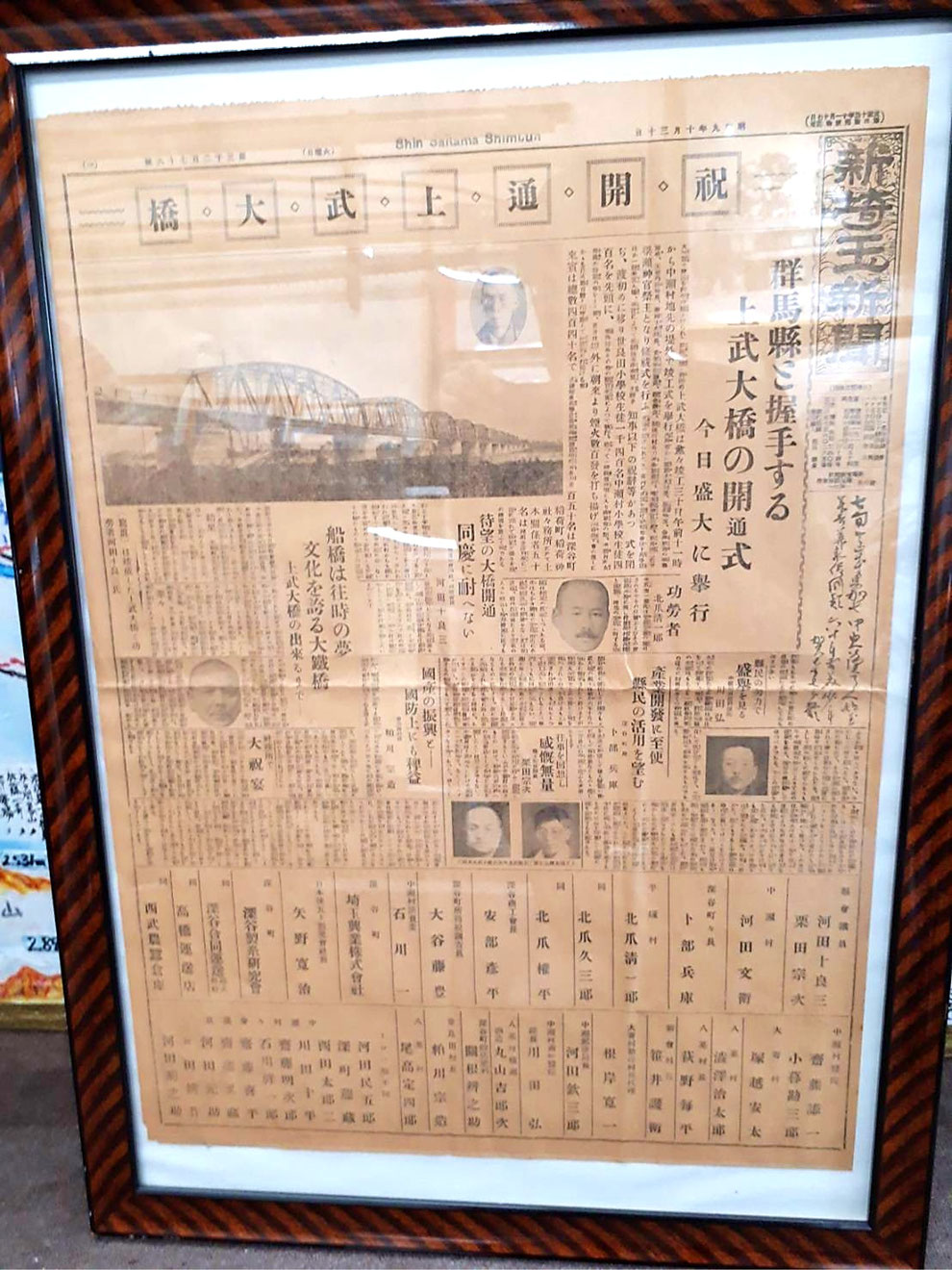 上武大橋開通を祝う新埼玉新聞の記事（昭和9年10月30日）　　　※（桃井可堂郷土史料館の展示史料より）