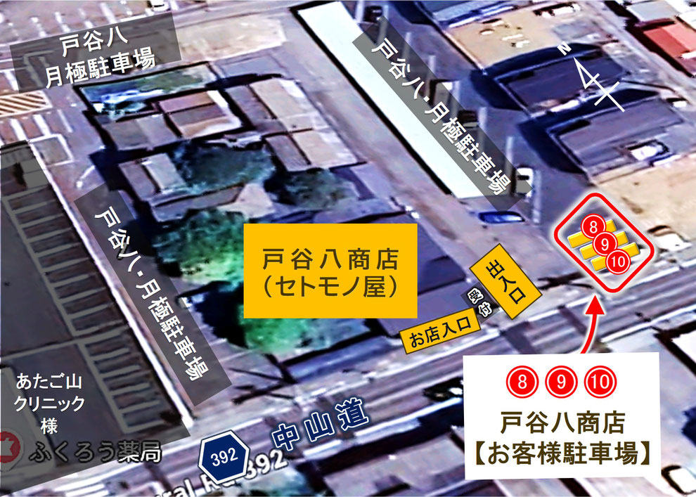 戸谷八商店「お客様駐車場」