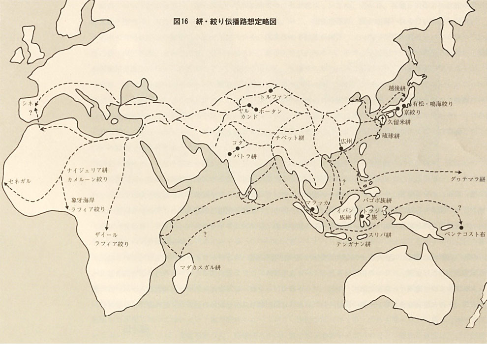 「絣・絞り伝播路想定略図」　※『世界染色工芸論考〈第1巻〉世界の絣と絞り』 ( 岡村吉右衛門著、1983年)　https://dl.ndl.go.jp/ja/pid/12673662/1/156より