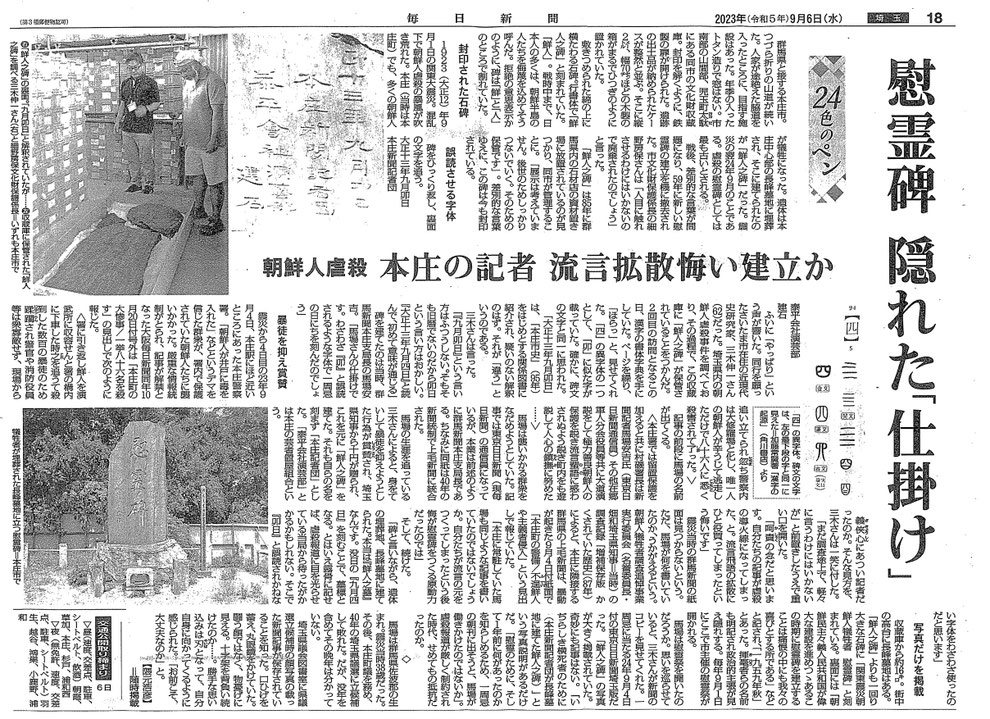 関東大震災から100年目の令和5年(2023年)9月6日(水)の「毎日新聞(朝刊)」記事